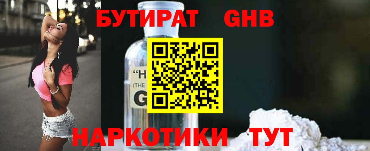 Бутират жидкий экстази  Вход с VPN  БУТИРАТ  Губкинский 