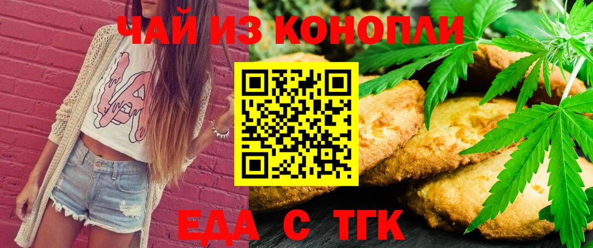 Печенье с ТГК марихуана Губкинский