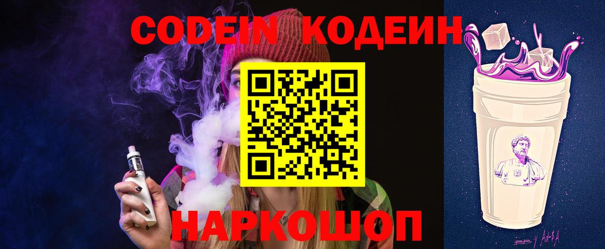 Кодеиновый сироп Lean Purple Drank  Кодеин Purple Drank  Вход с VPN  Губкинский 