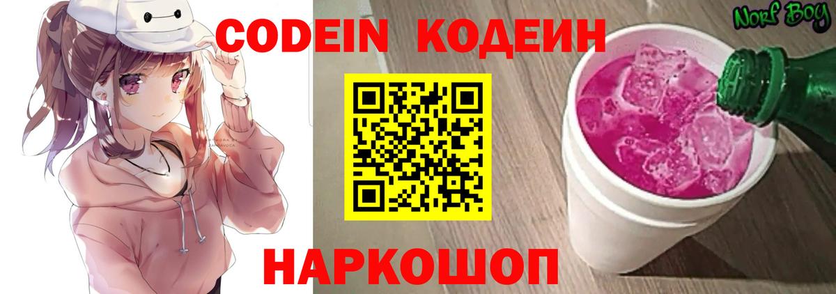 Кодеин напиток Lean (лин) Губкинский
