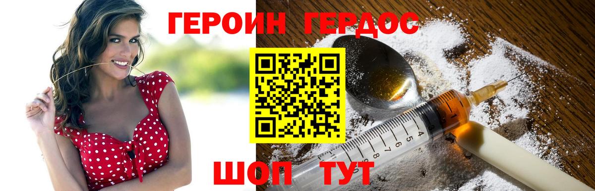 ГЕРОИН Heroin Губкинский